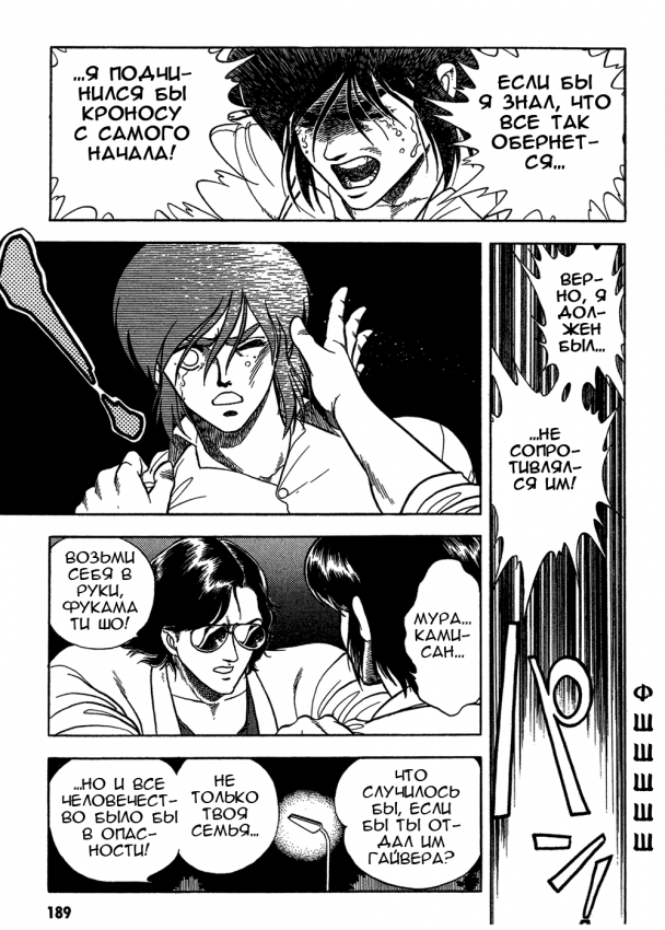Guyver.t02.c181.png